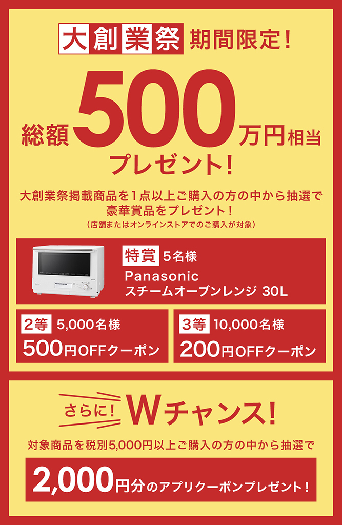 10月19日(木)大創業祭スタート！※10月23日(月)更新 ｜ ミスターマックスオンラインストア