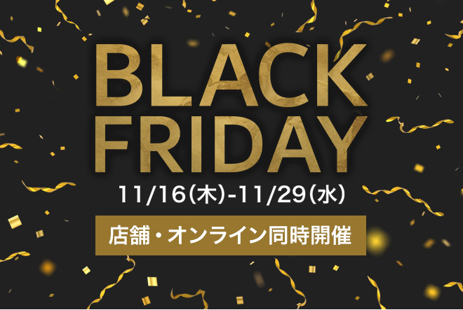 11月16日(木)BLACK FRIDAY SALE スタート！ ｜ ミスターマックス