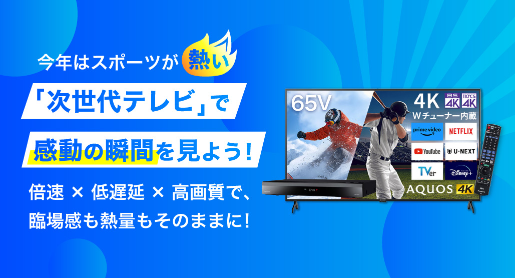 スマートテレビ特集