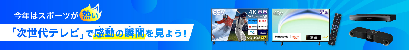 スマートテレビ特集