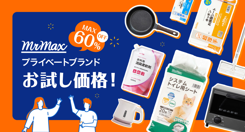 PBをお得にお試し！