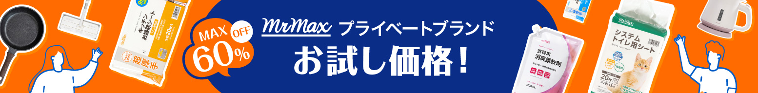 PBをお得にお試し！