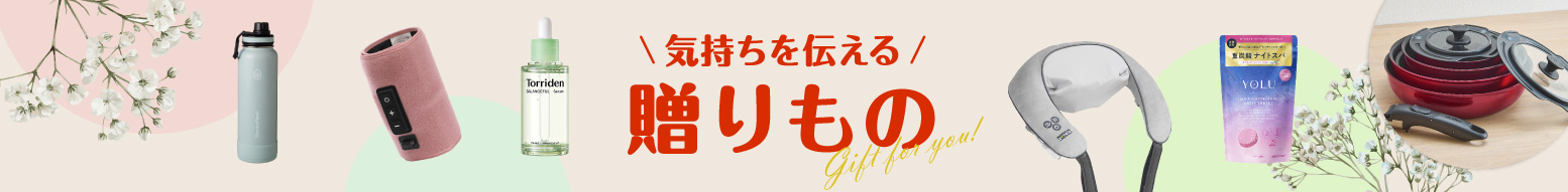 お礼・ギフトにおすすめ！