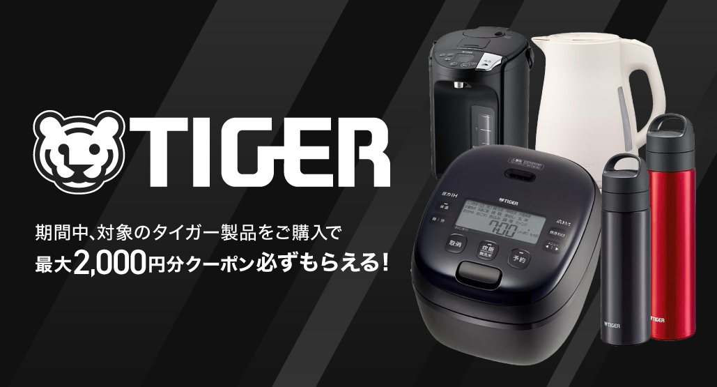 タイガーフェア