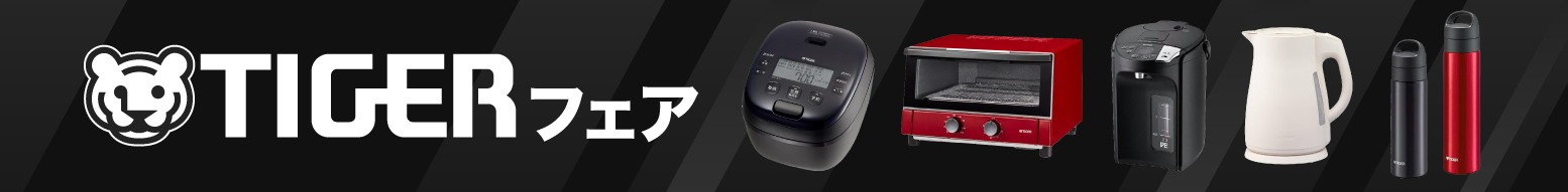 タイガーフェア