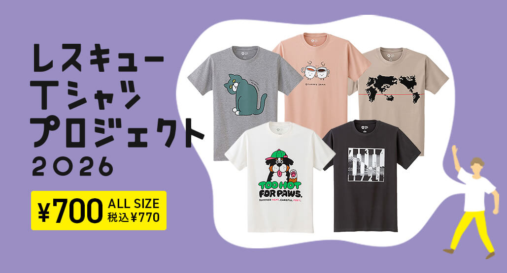 レスキューTシャツ2026