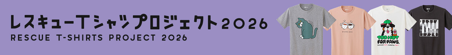 レスキューTシャツ2026