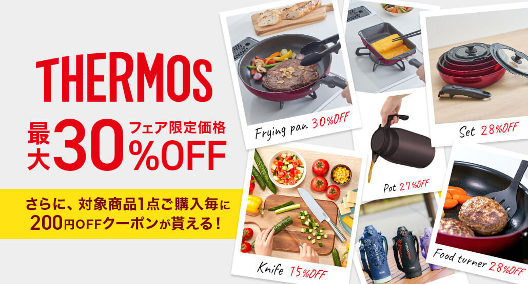 THERMOS(サーモス)フェア