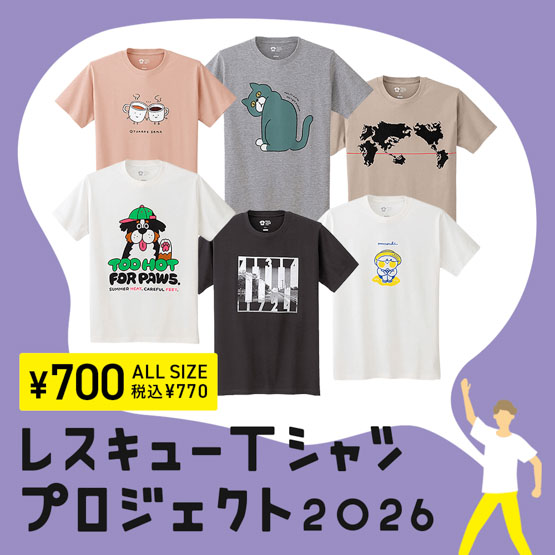 レスキューTシャツ2026
