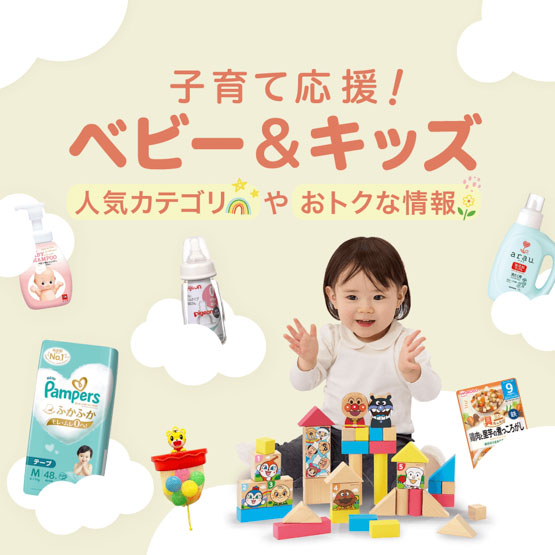 ベビー・キッズ特集