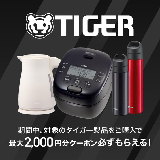 タイガーフェア