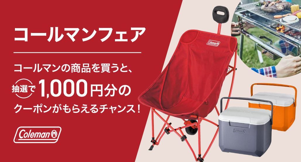 コールマンフェア