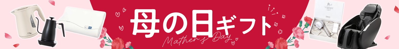 母の日ギフト
