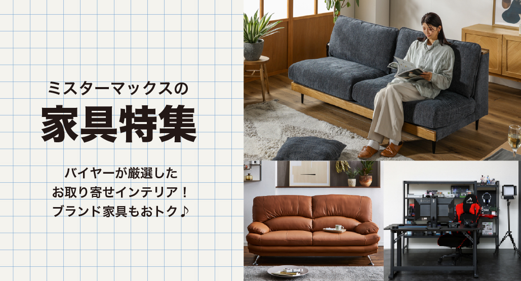 インテリア特集