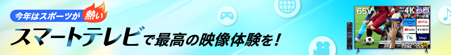スマートテレビ特集