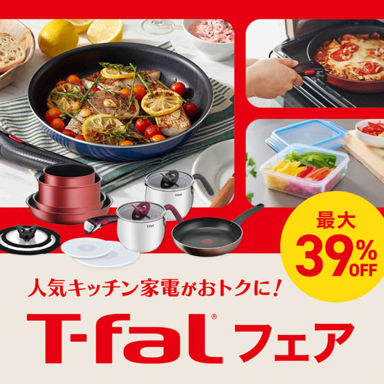T-falフェア