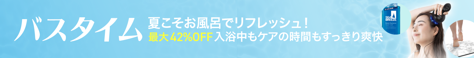 夏こそお風呂でリフレッシュ!爽快バスタイム特集