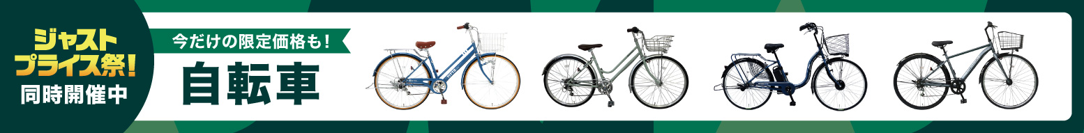 自転車特集 ｜ ミスターマックスオンラインストア