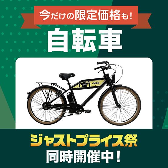 自転車特集