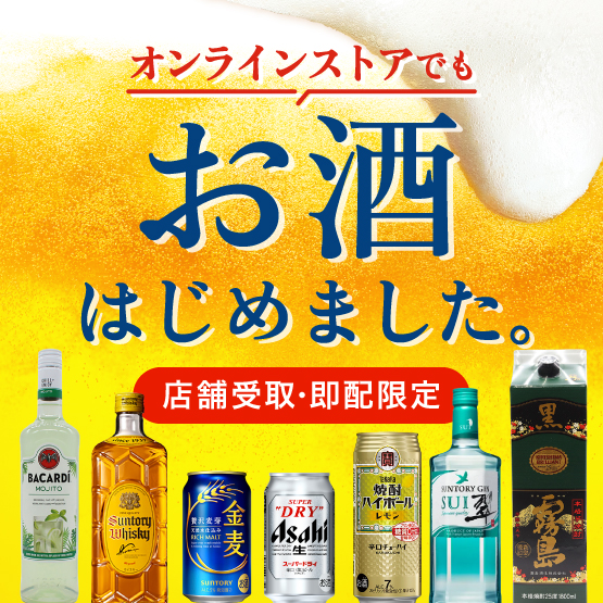 お酒はじめました。