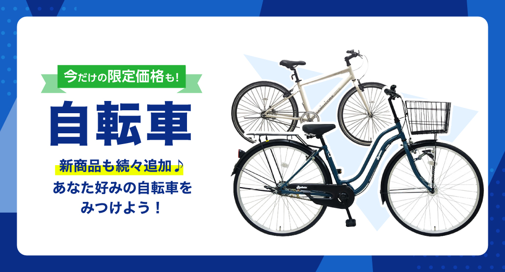 自転車 各種