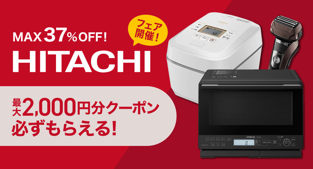 日立フェア