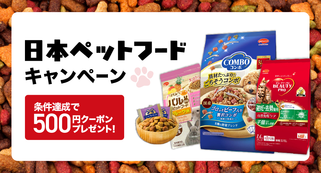 日本ペットフードキャンペーン