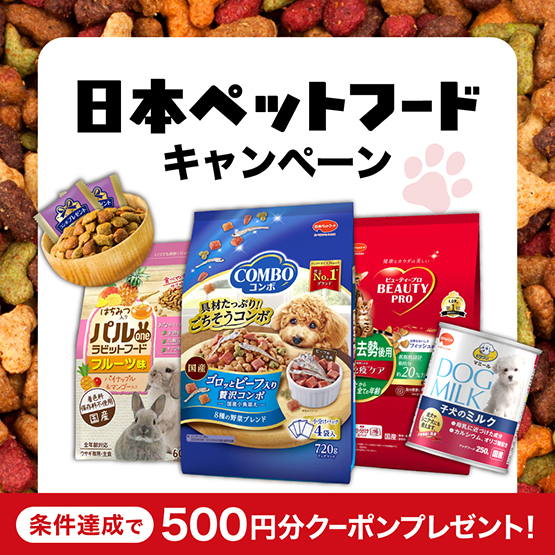 日本ペットフードキャンペーン