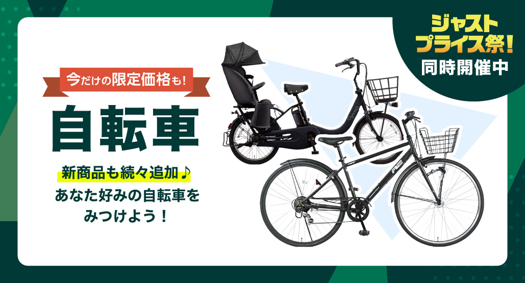 自転車特集