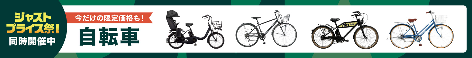 自転車特集