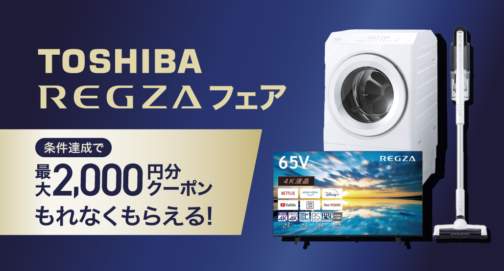東芝・レグザフェア