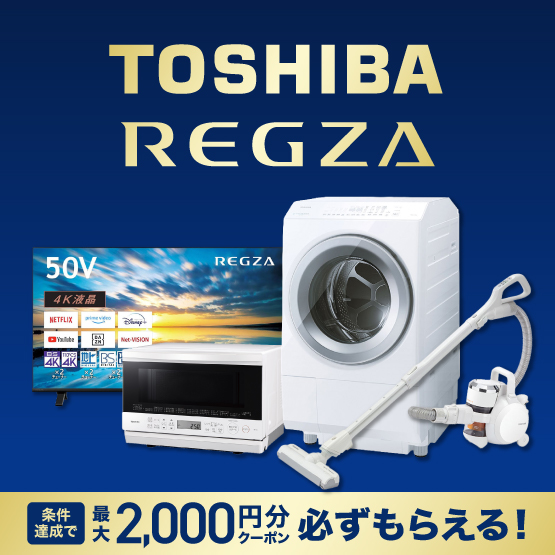 東芝・レグザキャンペーン