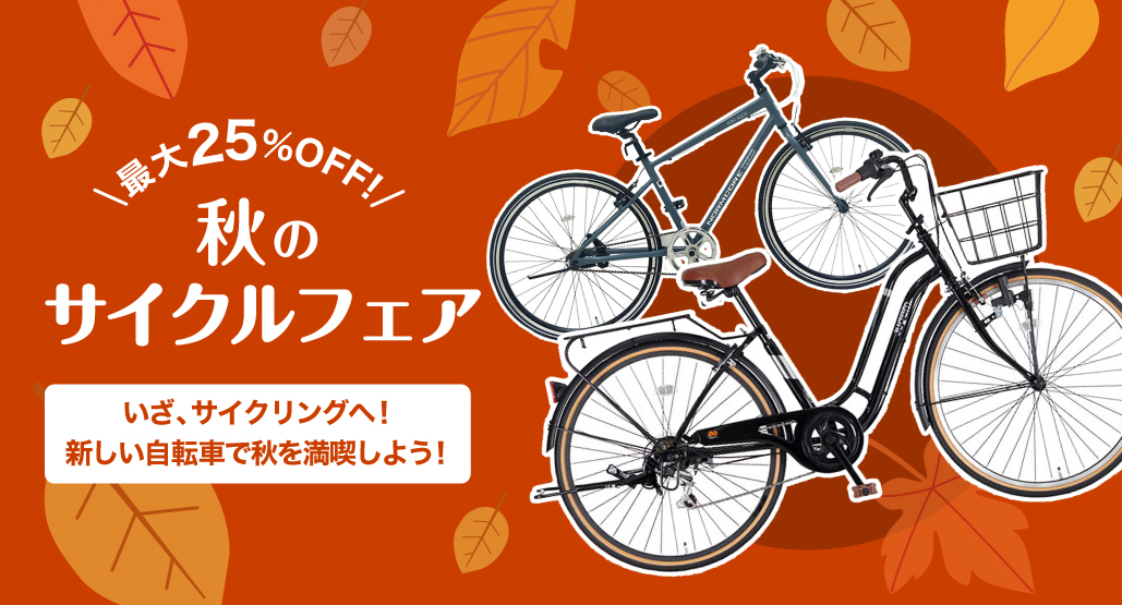 自転車 各種