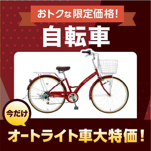 自転車特集