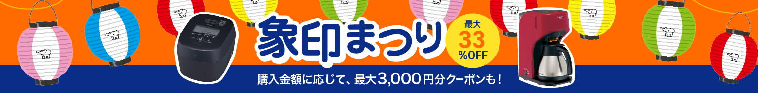 象印まつり