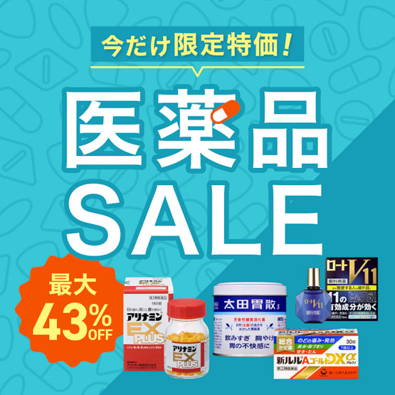 医薬品SALE