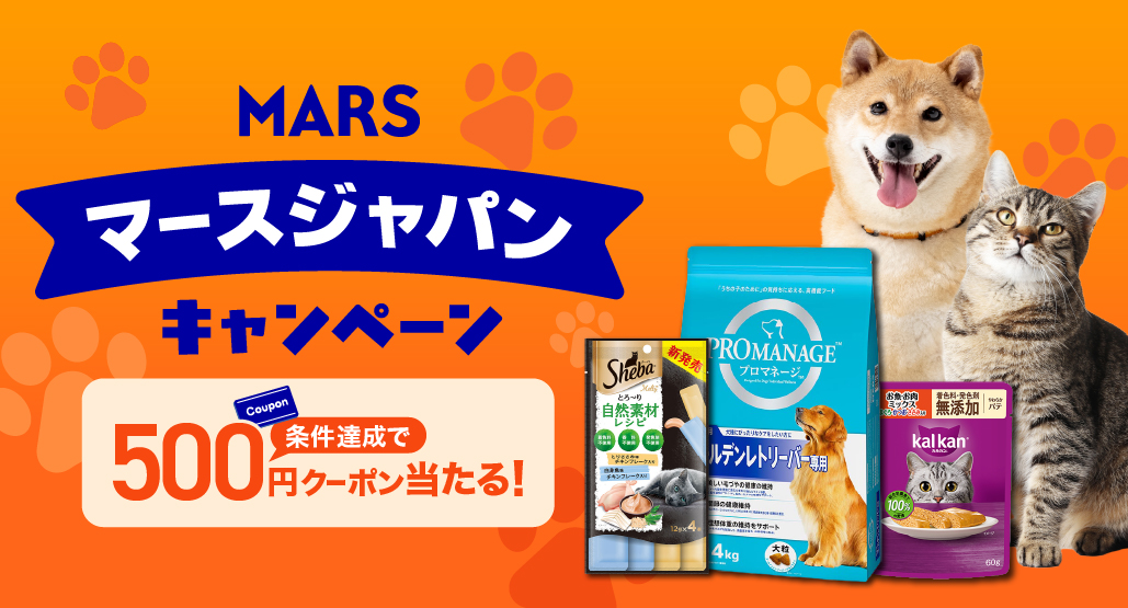 マースジャパンキャンペーン