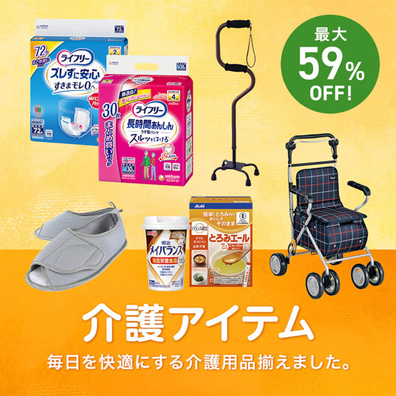 介護特集