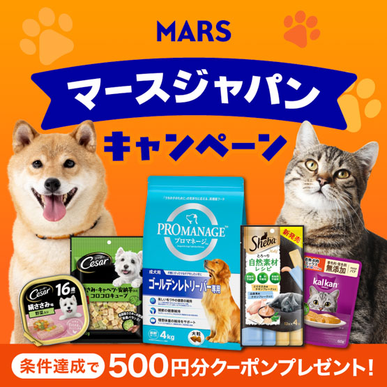 マースジャパンキャンペーン