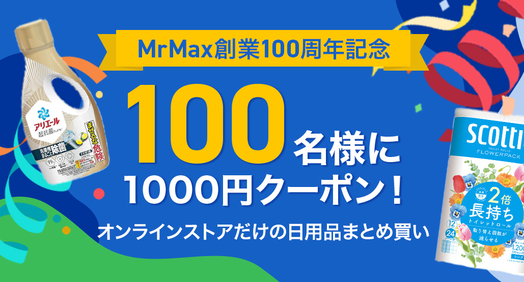 【100th】オンラインストア限定まとめ買いキャンペーン
