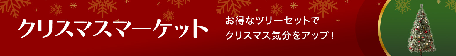 クリスマスマーケット