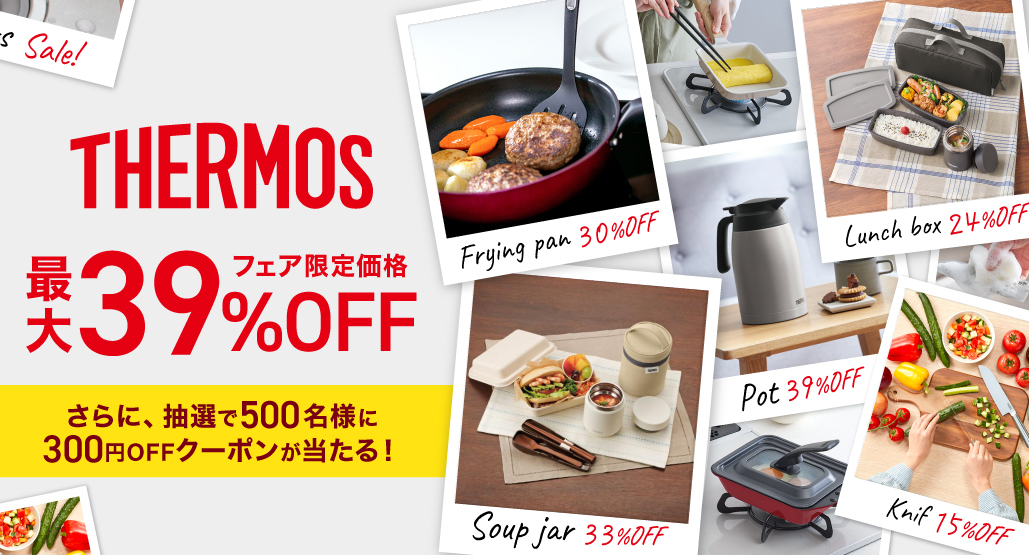 THERMOS(サーモス)フェア