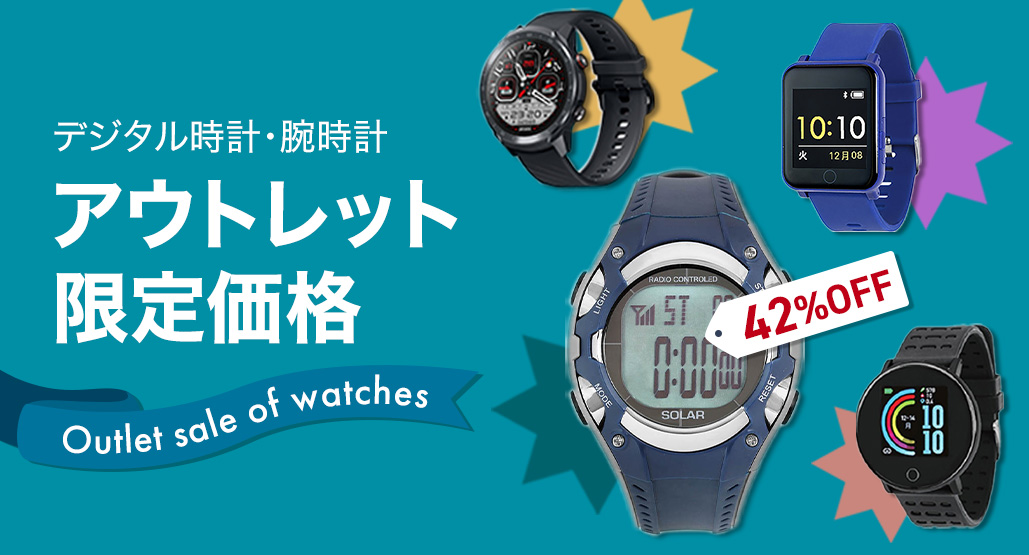 時計アウトレット限定価格