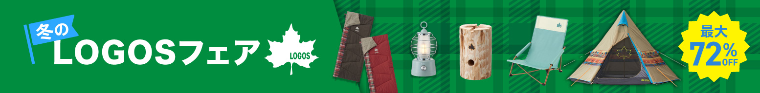冬のLOGOSフェア