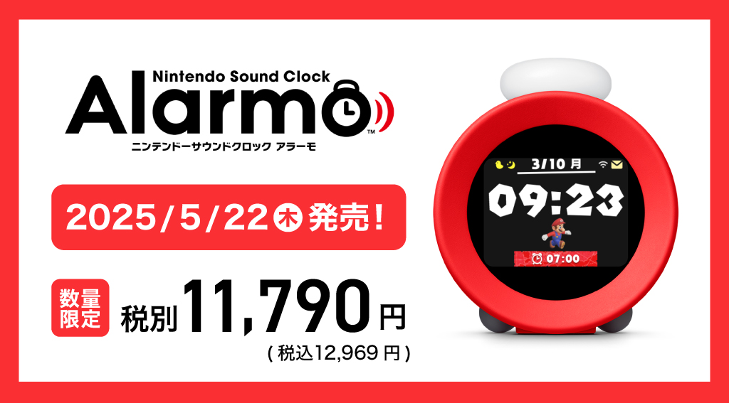 ニンテンドーサウンドクロック Alarmo予約販売