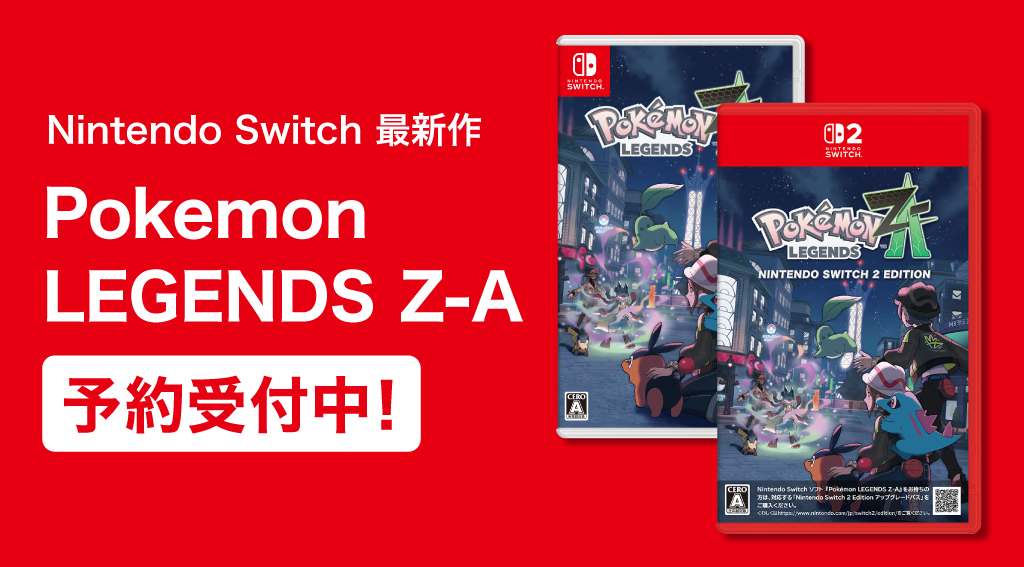 『Pokemon LEGENDS Z-A』 予約開始！