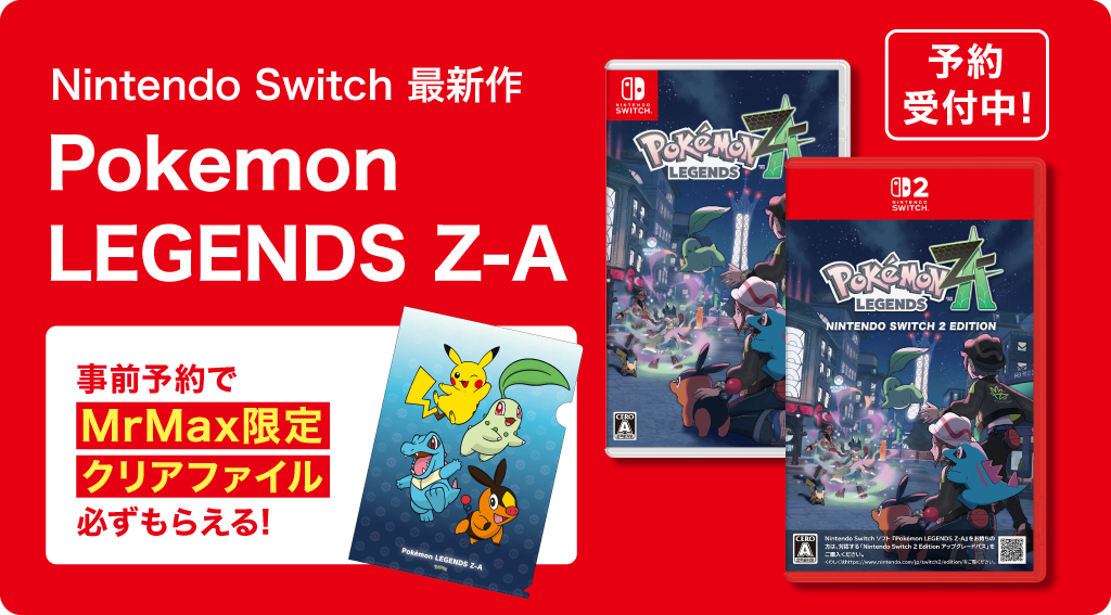 『Pokemon LEGENDS Z-A』 予約受付中！