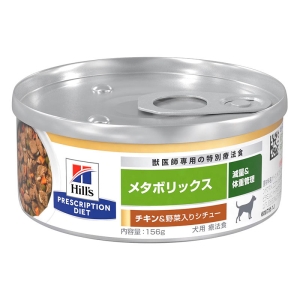 ヒルズプリスクリプション・ダイエット 犬用 メタボリックス チキン＆野菜入りシチュー 156g