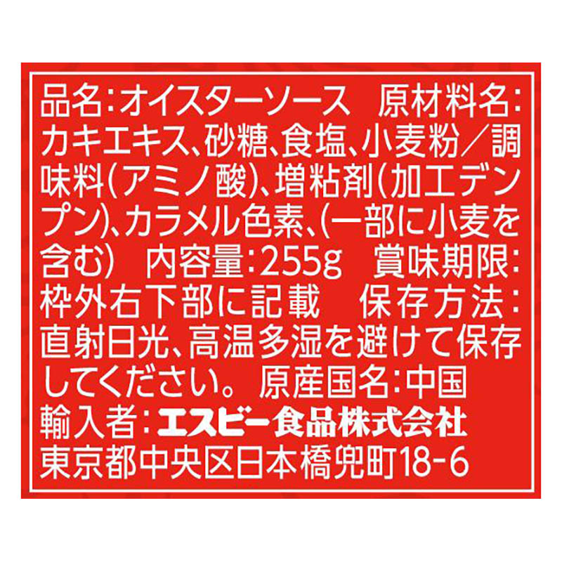 李錦記オイスターソース 255g