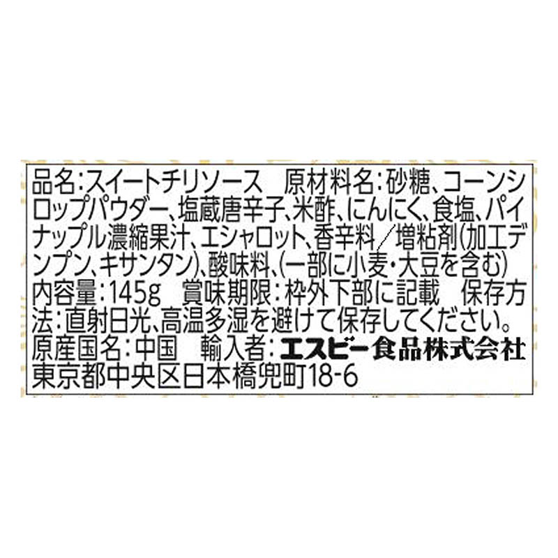エスビー食品 李錦記 スイートチリソース 145g